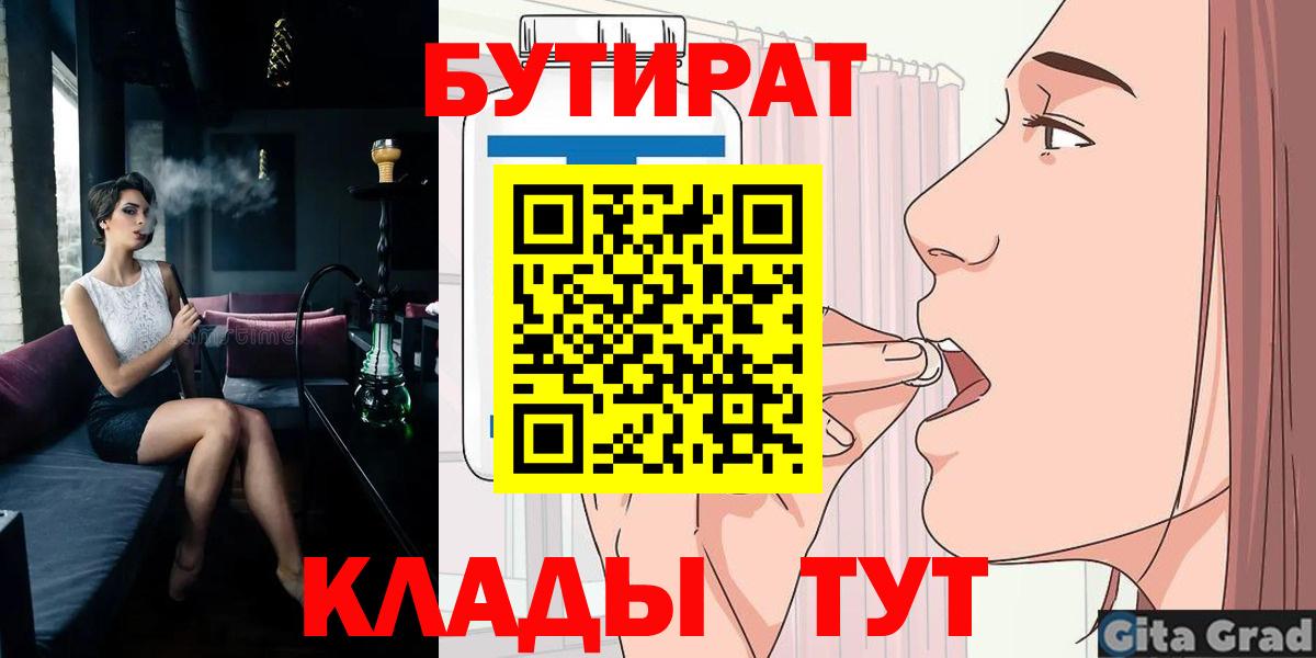 Сургут  Бутират 1.4BDO  Вход с VPN 