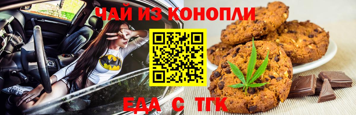 Еда ТГК конопля  Вход с VPN  Сургут 