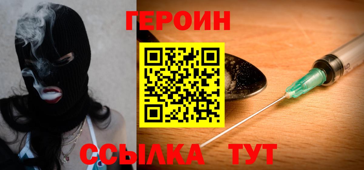 Сургут  ГЕРОИН VHQ  Вход с VPN 