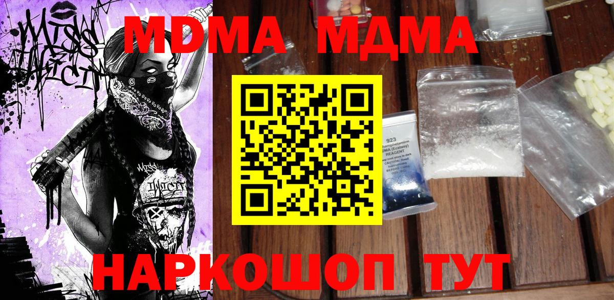 Сургут  МДМА Molly  MDMA кристаллы  Вход с VPN 